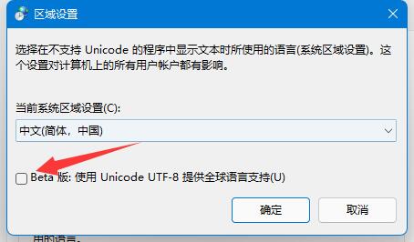 win11文档乱码解决教程
