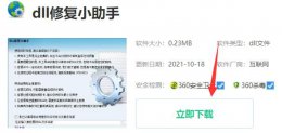 win11修复dll详细方法 win11官方dll修复工具