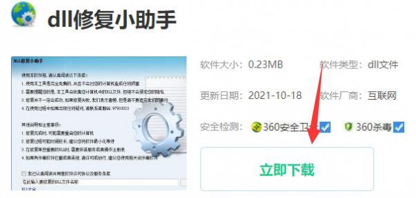 win11修复dll详细方法