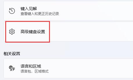 win11输入法弄到任务栏方法
