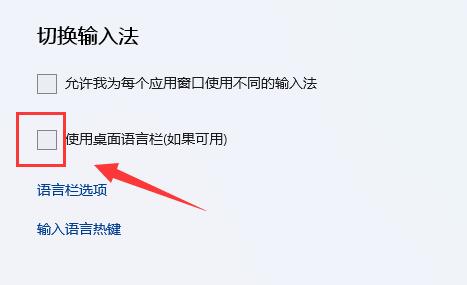 win11输入法弄到任务栏方法
