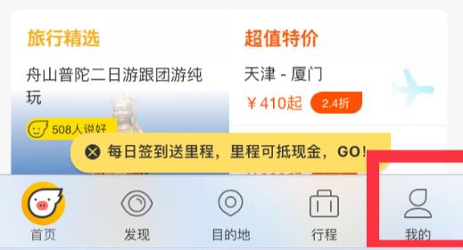 飞猪删除乘车人方法