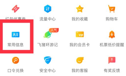 飞猪删除乘车人方法