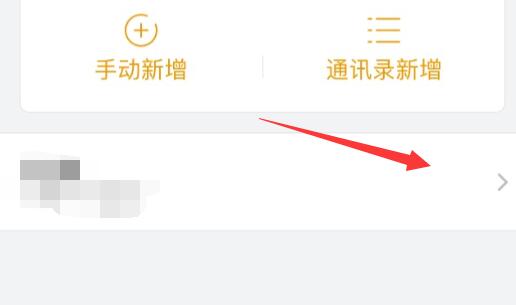 飞猪删除乘车人方法