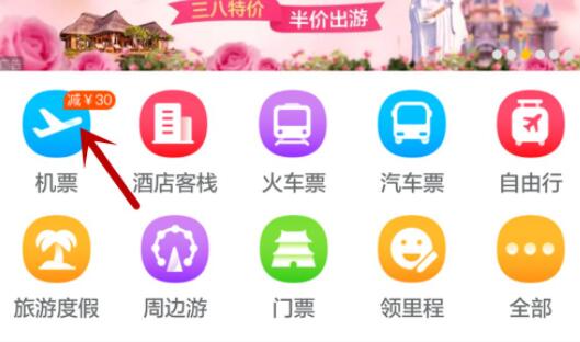 飞猪上买机票选座方法