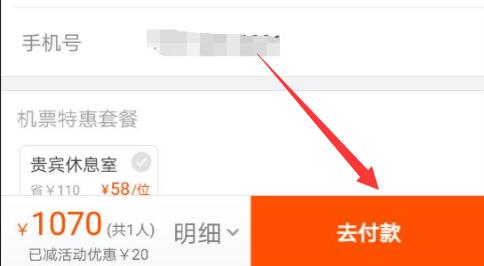 飞猪上买机票选座方法