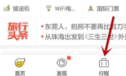 飞猪上买机票选座方法