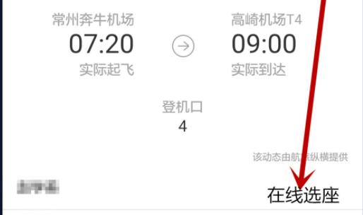 飞猪上买机票选座方法