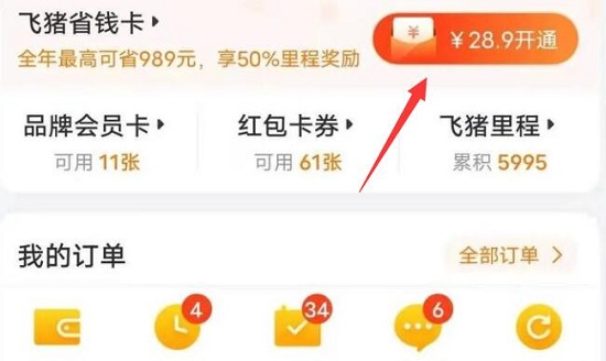 订飞猪酒店便宜的教程