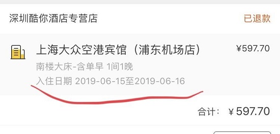 订飞猪酒店便宜的教程