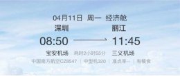飞猪旅行定机票介绍 飞猪网机票查询预订