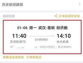 在飞猪定的机票领取方法