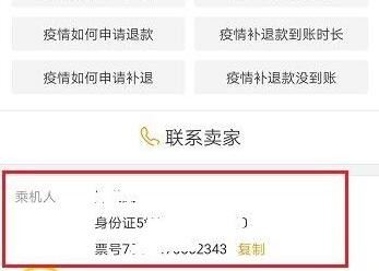 在飞猪定的机票领取方法
