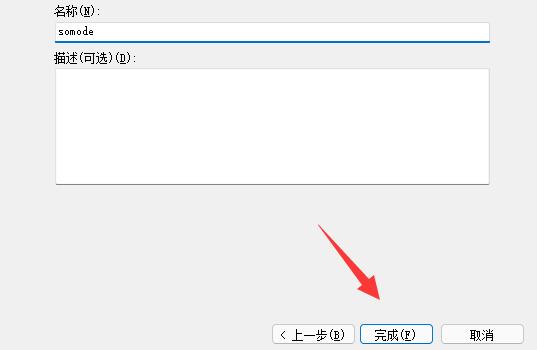 win11禁止应用联网方法