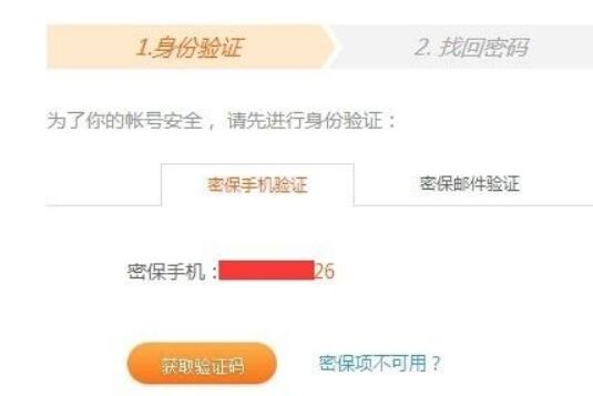 UC浏览器密码错误解决教程