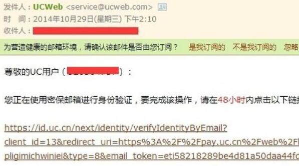 UC浏览器密码错误解决教程
