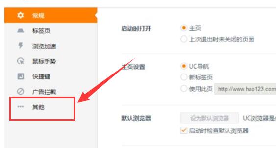 uc浏览器密码取消方法