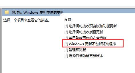 win11禁止更新驱动方法