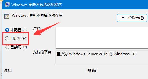 win11禁止更新驱动方法