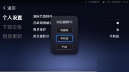uc浏览器电视版tv版 uc浏览器tv版打不开了原因