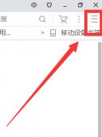 uc怎么设置无痕浏览 uc浏览器设置无痕浏览方法