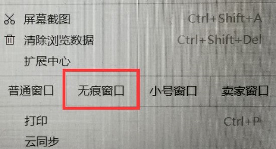 uc浏览器设置无痕浏览方法