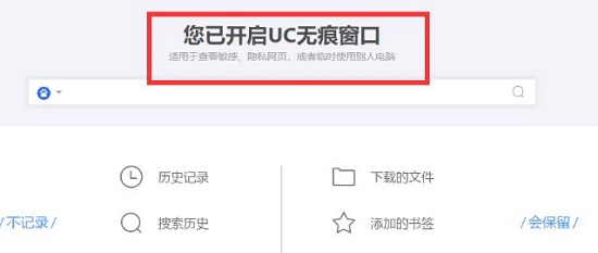 uc浏览器设置无痕浏览方法