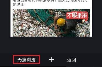 uc浏览器设置无痕浏览方法