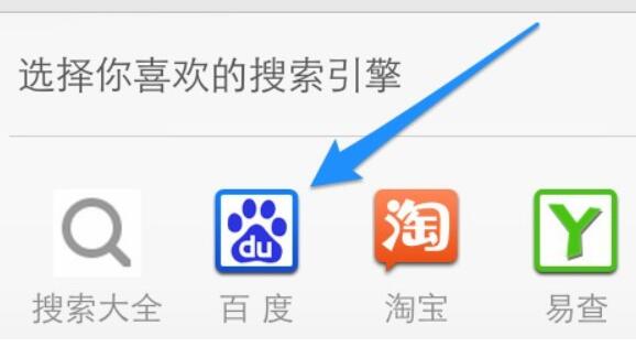 uc设置默认搜索引擎方法