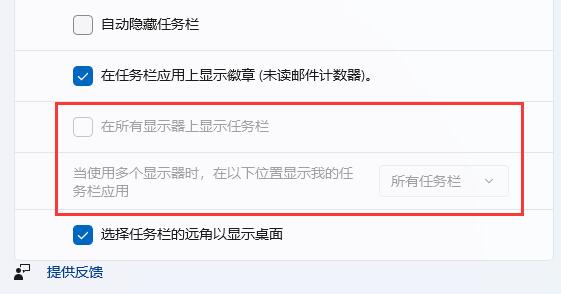 win11扩展屏任务栏没东西解决教程