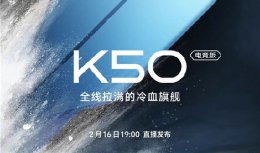 k50电竞版发布时间 红米k50电竞版发布时间