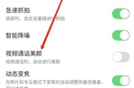 微信视频美颜打开方法