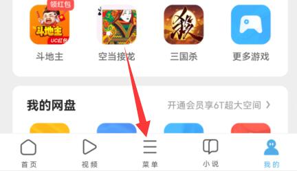 uc浏览器清理过痕迹后找回方法