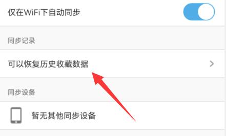 uc浏览器清理过痕迹后找回方法