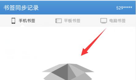 uc浏览器清理过痕迹后找回方法