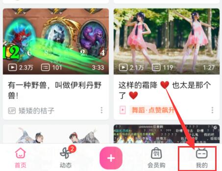 b站自动续费取消方法
