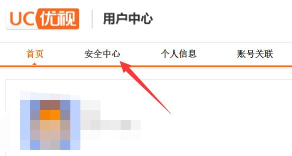 uc浏览器更改手机号方法