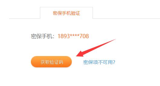 uc浏览器更改手机号方法