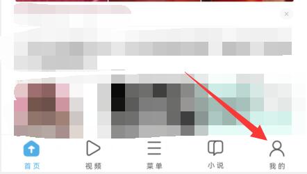 uc浏览器切换账号方法