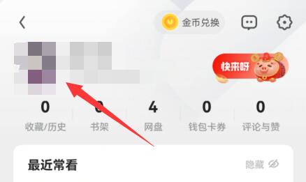 uc浏览器切换账号方法