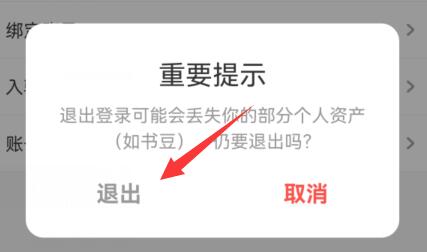 uc浏览器切换账号方法