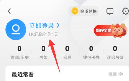 uc浏览器切换账号方法