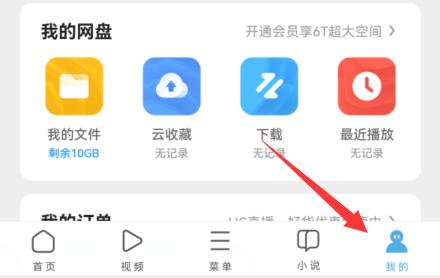 uc浏览器更改下载路径方法