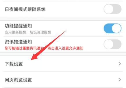 uc浏览器更改下载路径方法