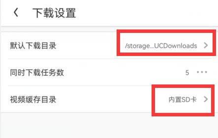 uc浏览器更改下载路径方法