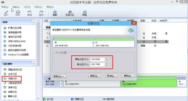 win10分区助手好吗详细介绍