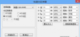 装win10系统  win10分区整数计算解决教程