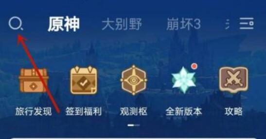 米游社通行证好友添加方法