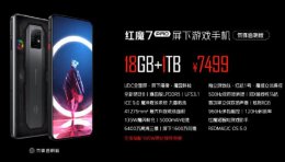红魔7pro顶配价格 红魔7各版本价格配置介绍