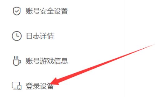 米游社通行证登录设备查看方法